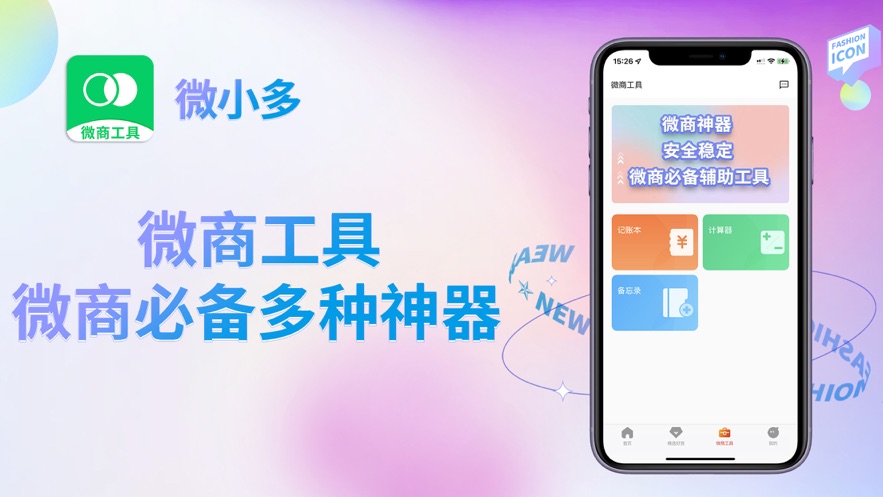 微小多app官方下载v1.0.2