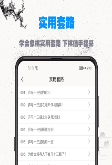 象棋教程大全app手机版v1.0.2