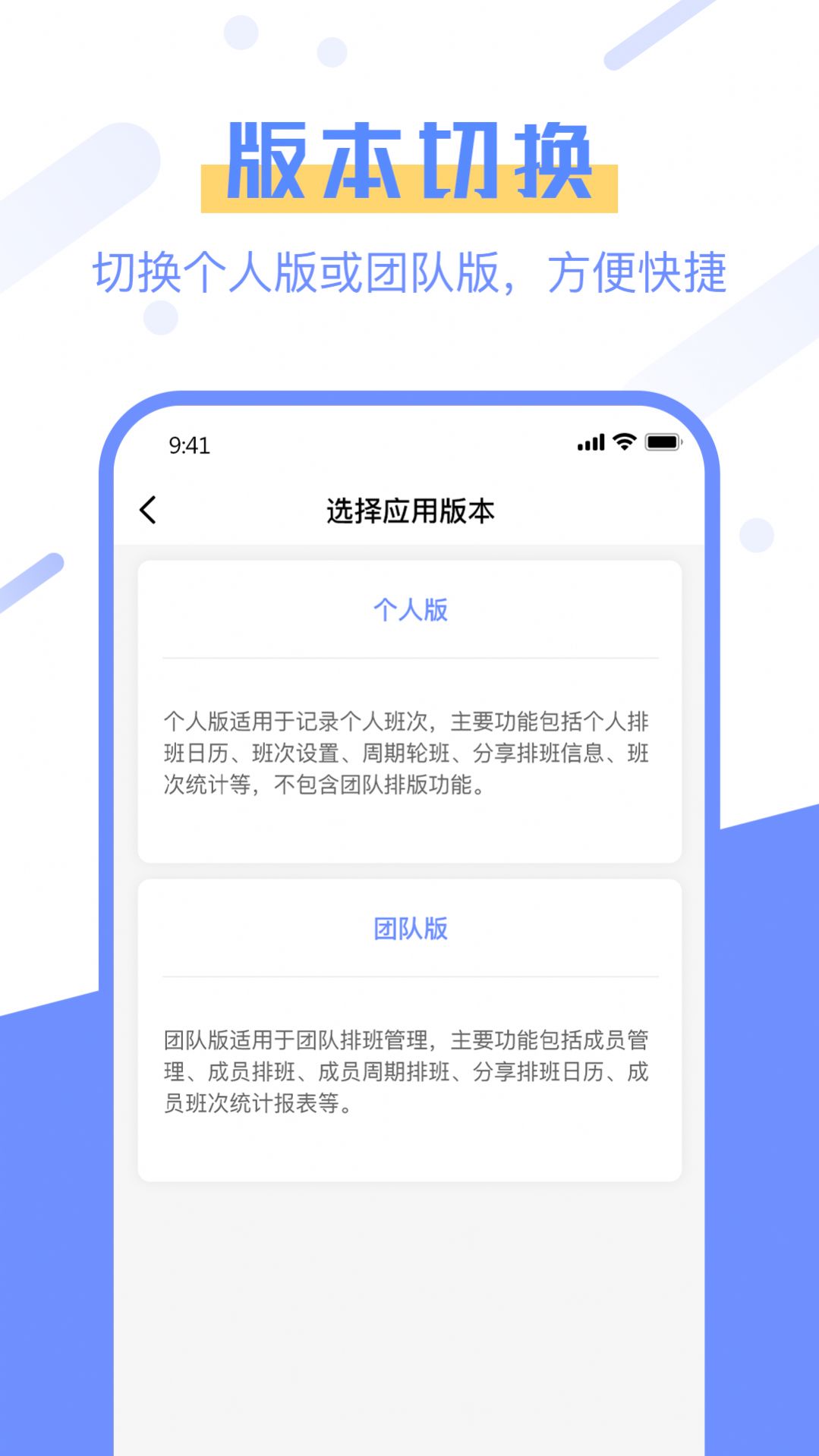 排班易app手机版下载图片1