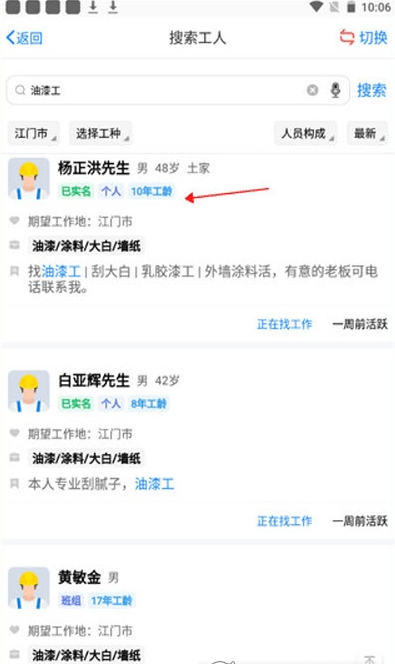 建筑招工app软件下载v6.1.4