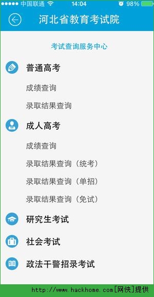 掌上考试院app手机ios版v1.10