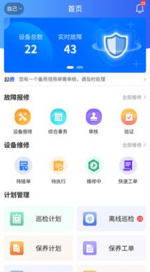 星云维保设备管理app官方下载v3.2.5