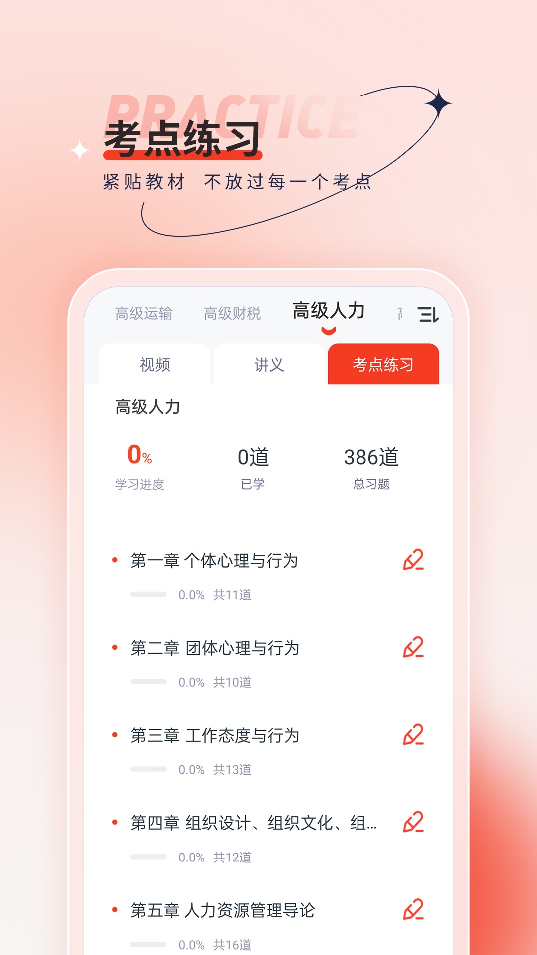 高级经济师考试题库免费版app下载v4.90