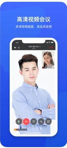 绚星会议app官方下载v2.0.1