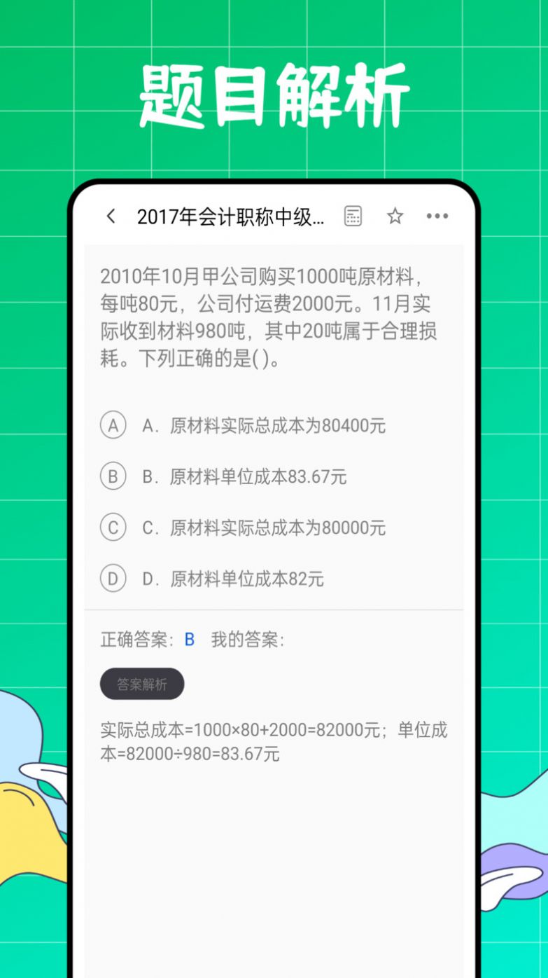 初级会计职称好题库app手机版v1.0.0