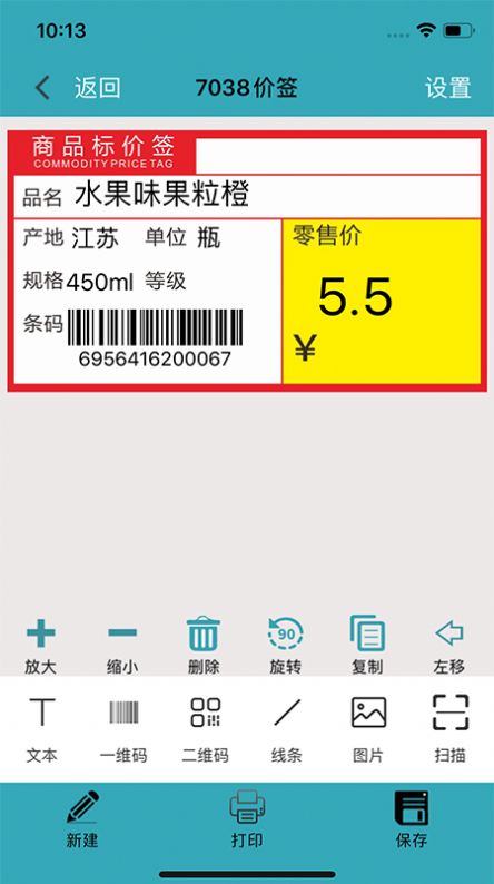 Barsoft标签打印软件安卓手机下载v1.9.0