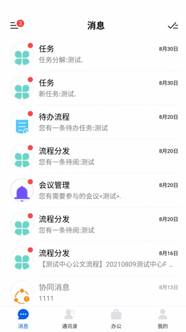 永中智慧办公平台app官方版下载v6.2.8