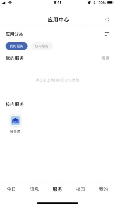 智慧泉海校园服务app官方下载v9.3.8