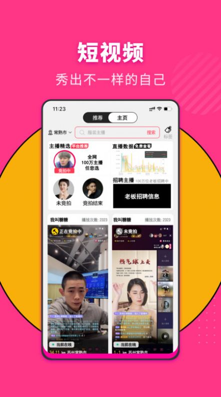 主播网app手机版下载v1.0.0