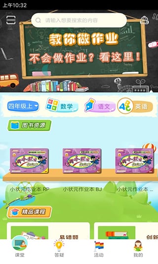 状元共享课堂app手机版下载v3.0.6