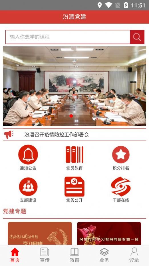 汾酒党建云平台App官方下载v1.2