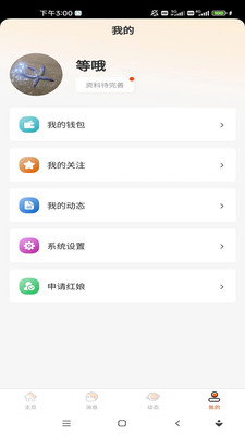 月识三生交友软件app下载v1.0.2