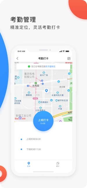 小白外勤app下载v5.5.6