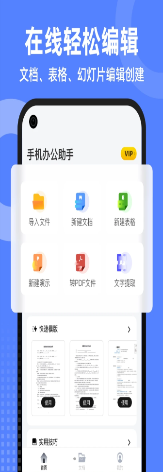 智慧文档手机版app官方下载v1.0