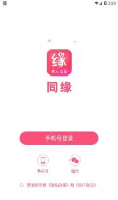 同缘交友app官方版v1.5.7