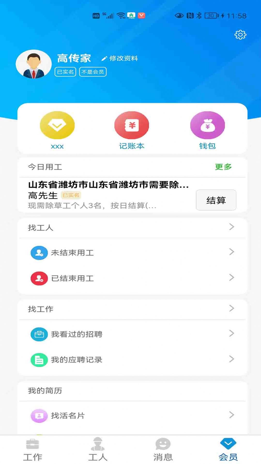 百脉湖招工app官方下载v1.1.9