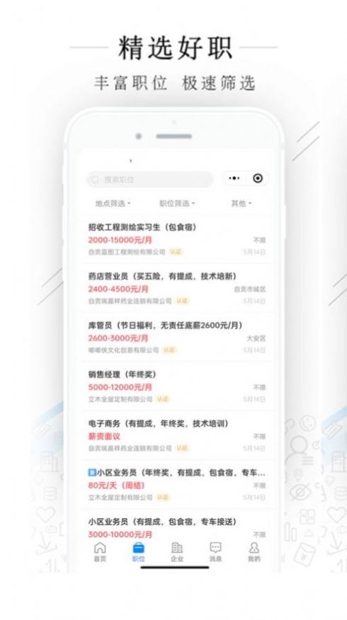 自贡力聘网app手机版v1.0.0