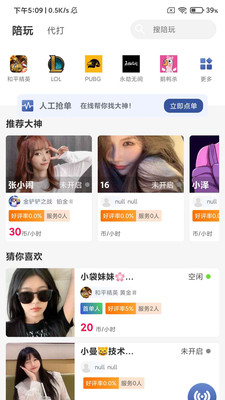 空气电竞陪玩app官方版下载v1.8.9