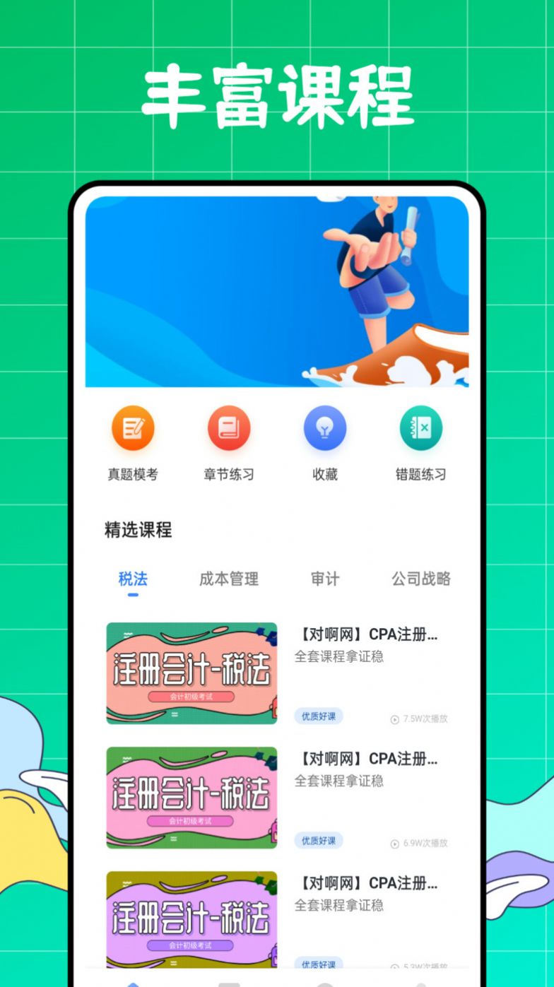 初级会计职称好题库app手机版v1.0.0