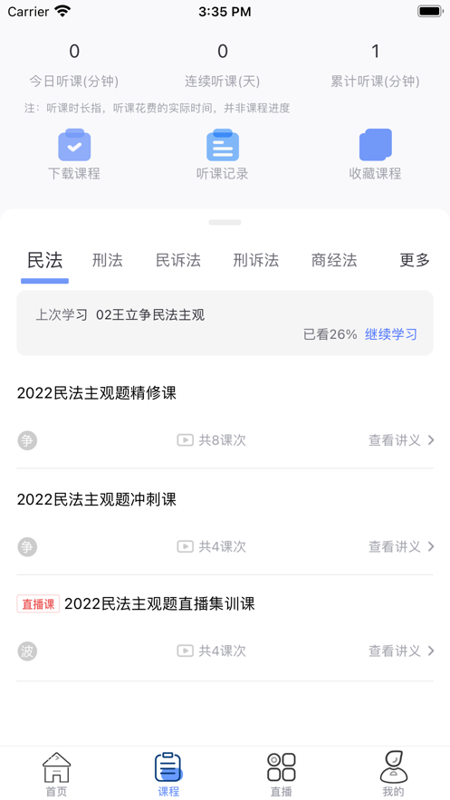 领者教培学习平台app下载v1.0.0