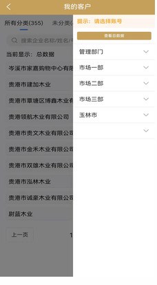 小微众达CRM企业办公app官方下载v1.0.7