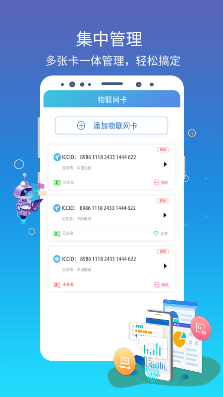 集流管家app流量最新版v1.1.6