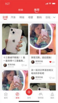 红墨笔消费交流app手机版下载图片1