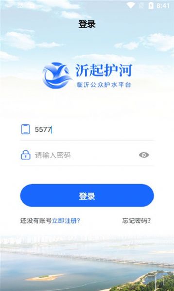 沂起护河app官方版下载 v1.2.1