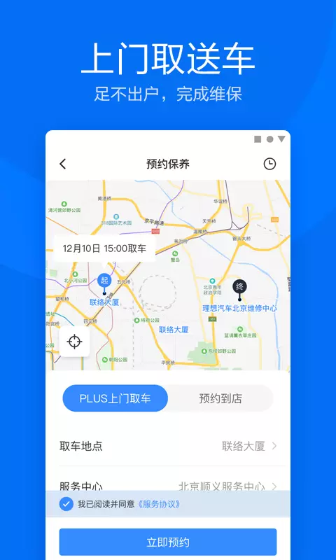 理想家汽车app官方下载v3.27.7