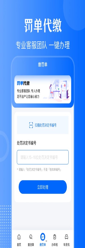 车主121违章查询app官方版v3.1.9