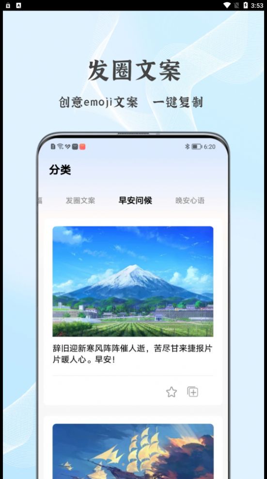 朋友圈文案控app手机版下载v1.0