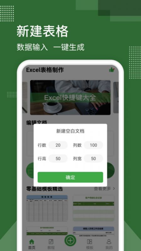 Excel制作办公app软件官方版v9.0