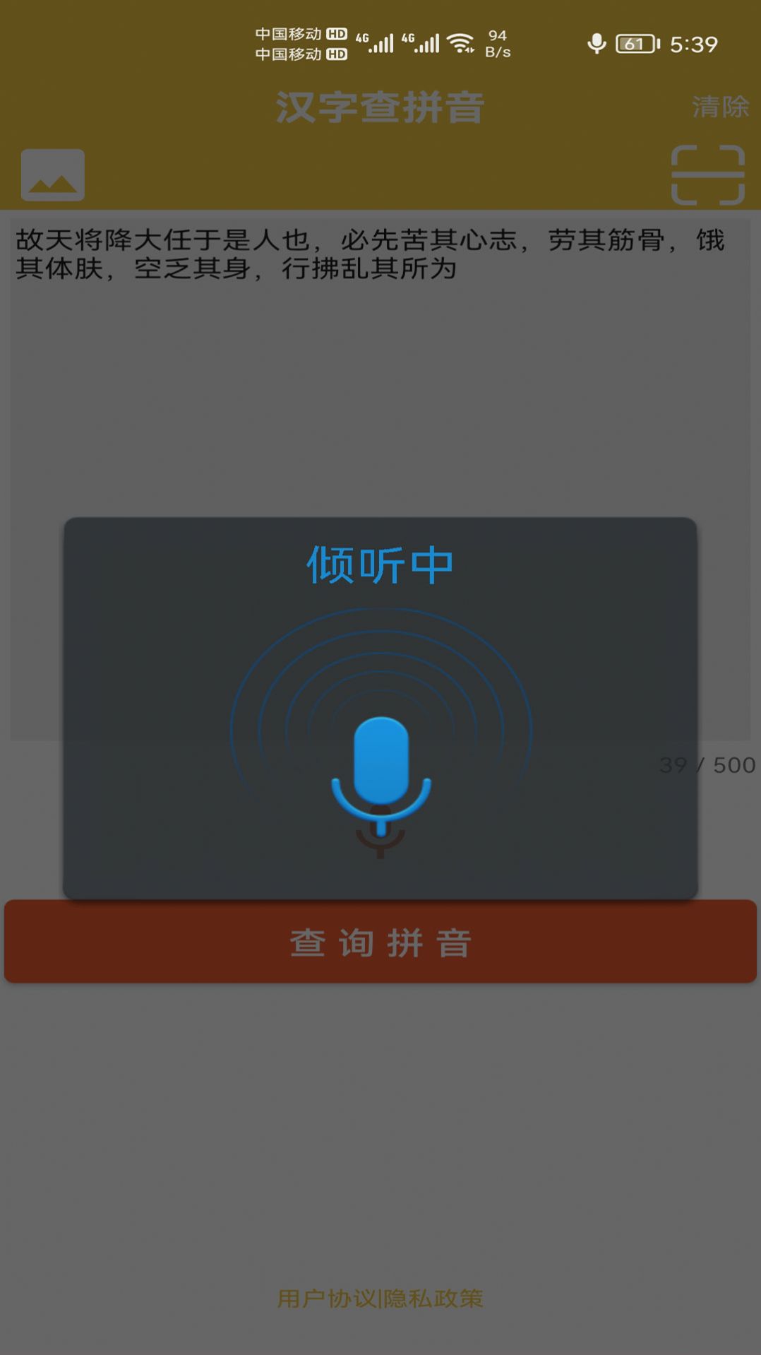 汉字转拼音发音软件app手机版下载v1.001