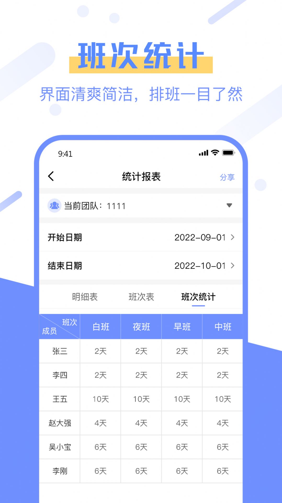 排班易app手机版下载v1.0.0