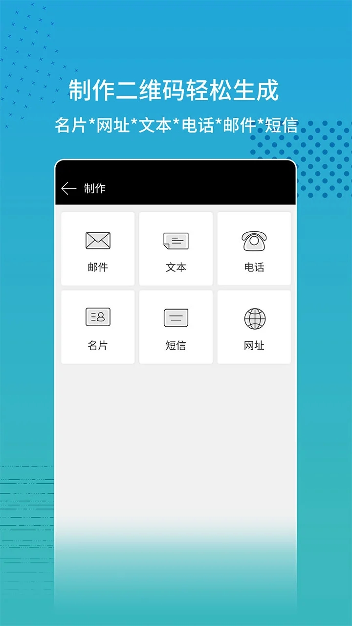 扫码app安卓版下载v2.1.5