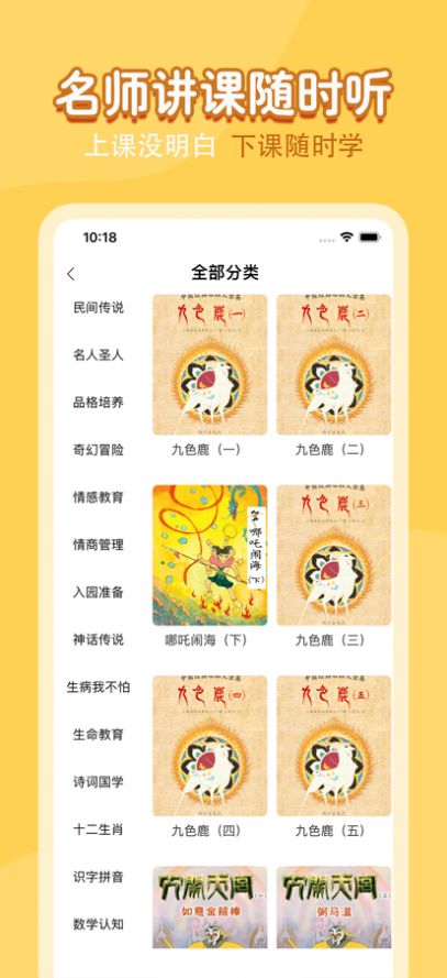 同步学小学语文app官方版下载1.0