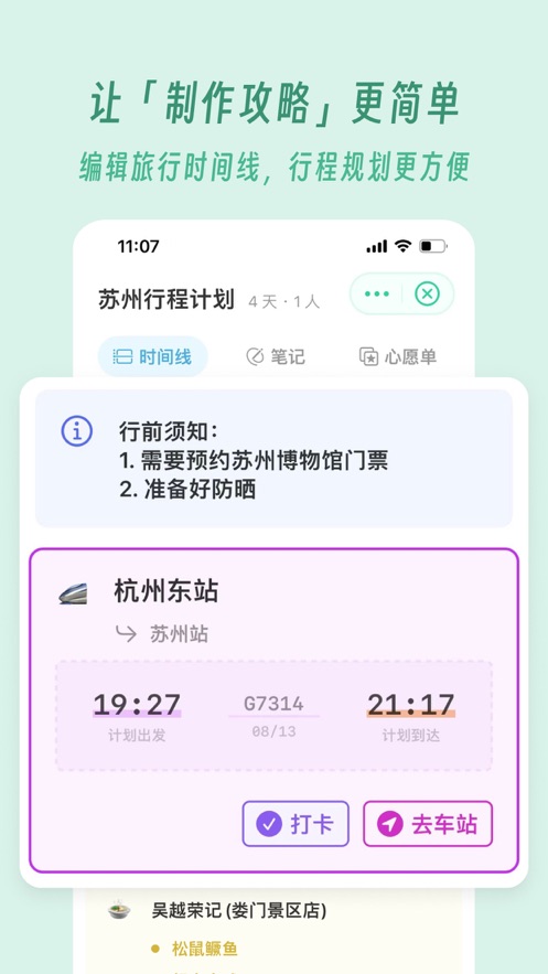 及游册旅游书app安卓版v1.0