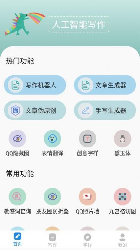 人工智能写作app官方下载v2.1.1