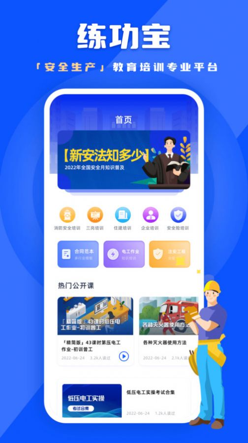 练功宝生产安全题库app下载安装v1.0.0