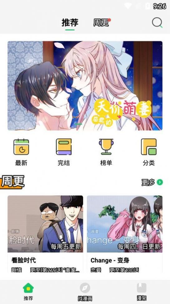 搜搜漫画官方app免费版下载v1.0