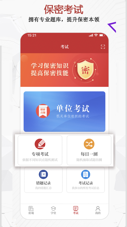 中国保密在线培训系统官方app最新版下载（保密观）v2.0.20