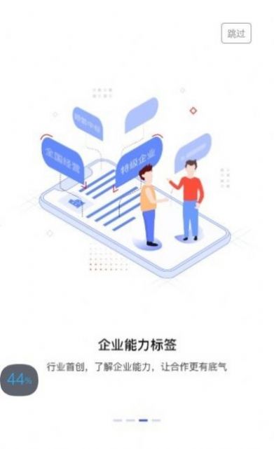 建采通企业信息查询app手机版下载v4.3.8