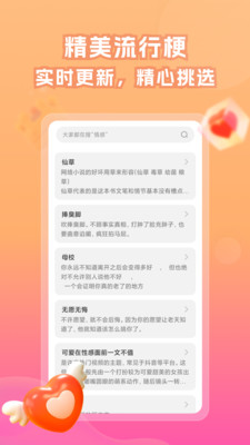 情话帝脱单话术app下载v1.5.1504