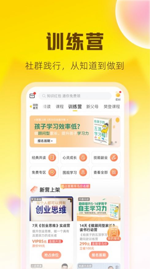 帆书（原樊登读书）app最新版免费下载v5.66.0