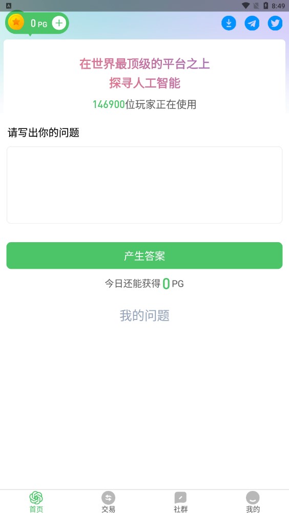 PlayGPT人工智能app下载v1.0.0