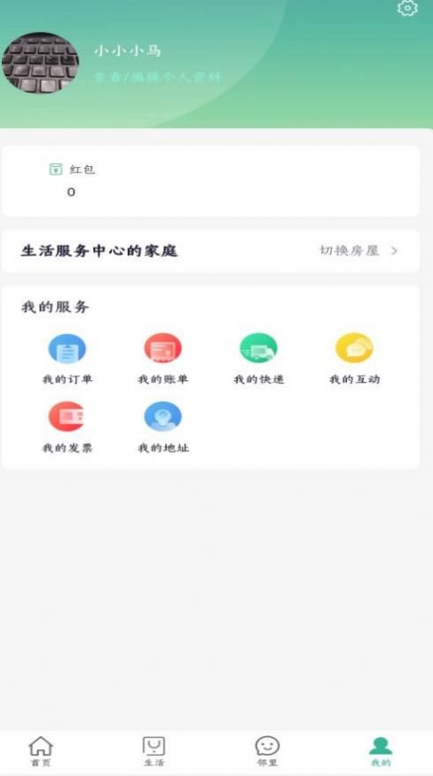 蓝绿生活物业服务app下载v1.0.0