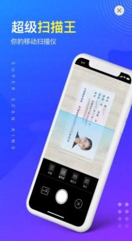 超级扫描王app最新手机版v1.0.0