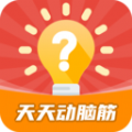 天天动脑筋答题app官方版v1.0.0