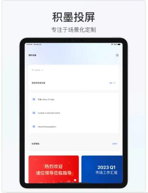 积墨投屏app安卓版下载v1.0