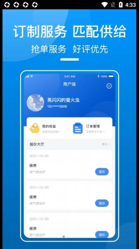 御事台商户端app官方下载v1.0.4